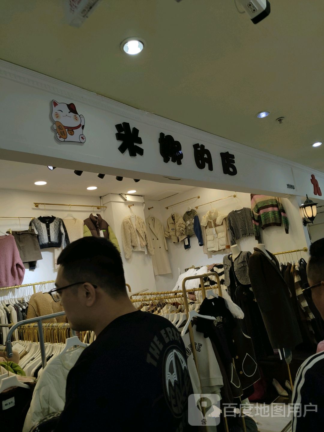 米娜的店