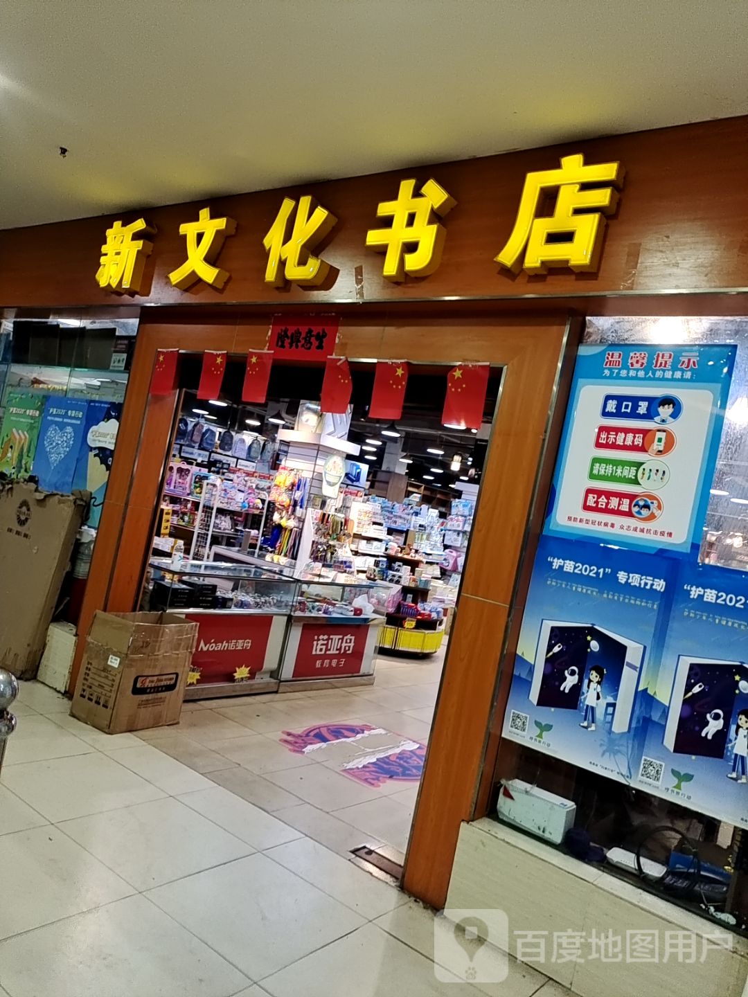新文化书店(文明中路店)