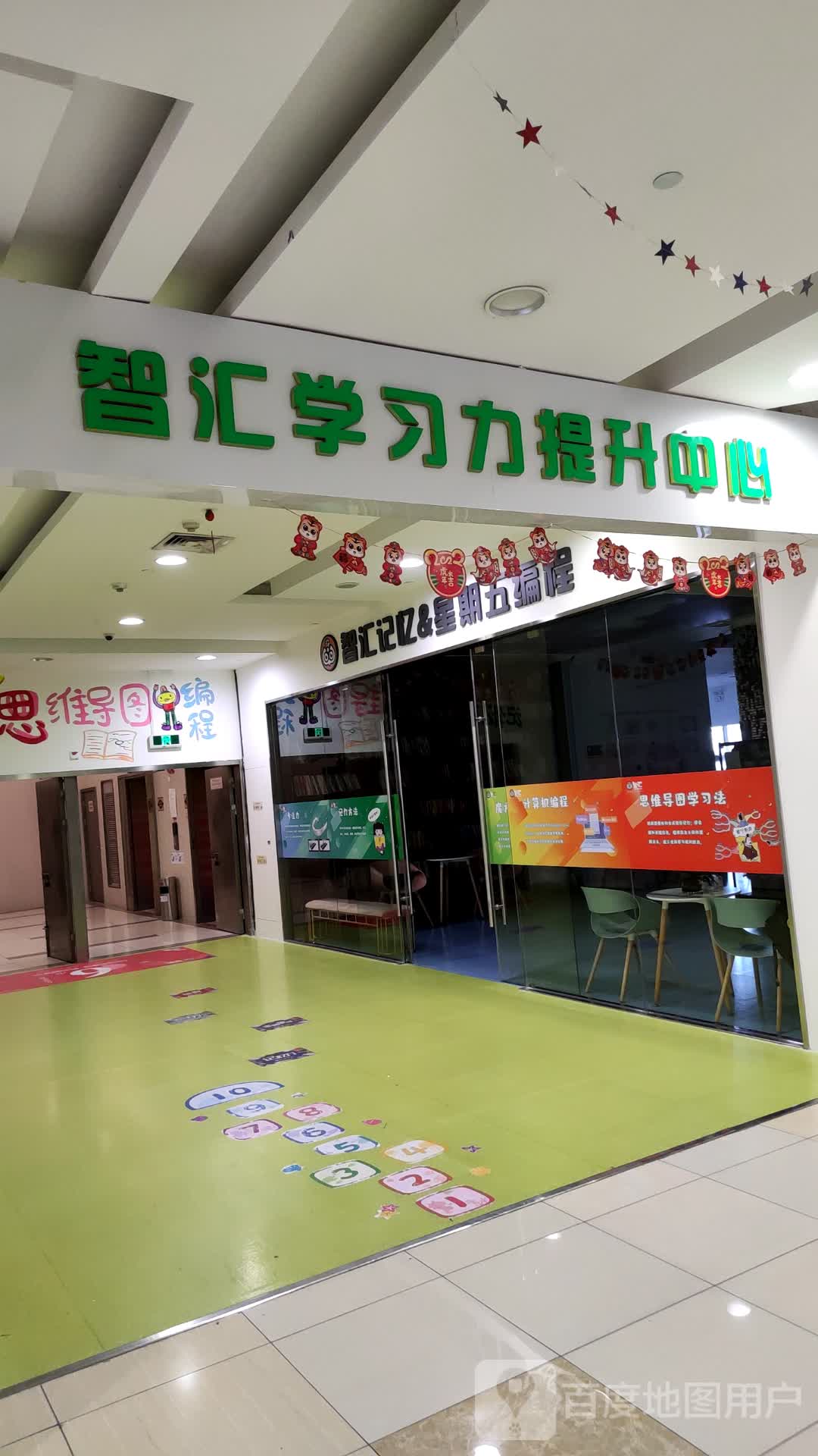 智汇记忆&星期五编程(新华联百货店)