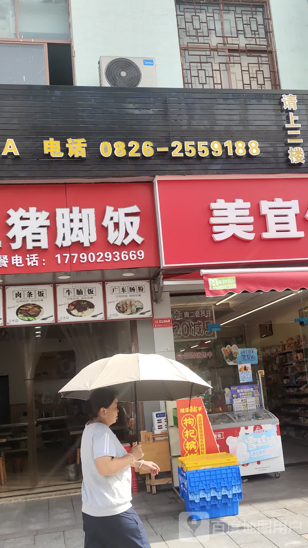 常乐汇足浴店