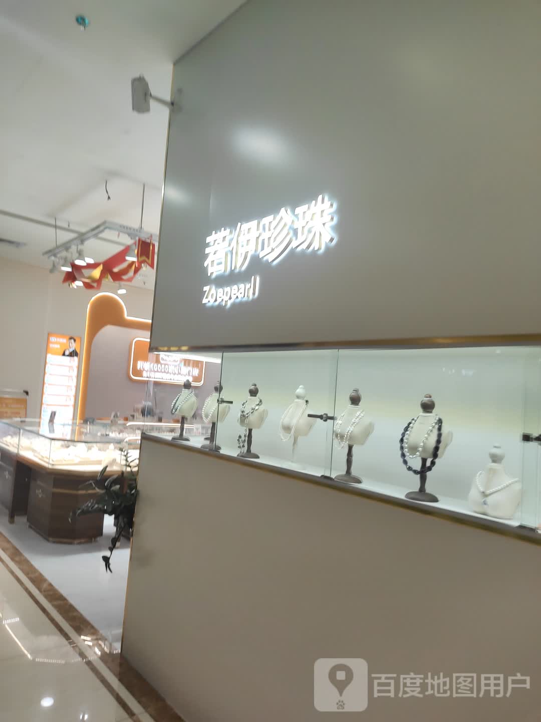 若伊珍珠(1号港湾城大菠萝店)