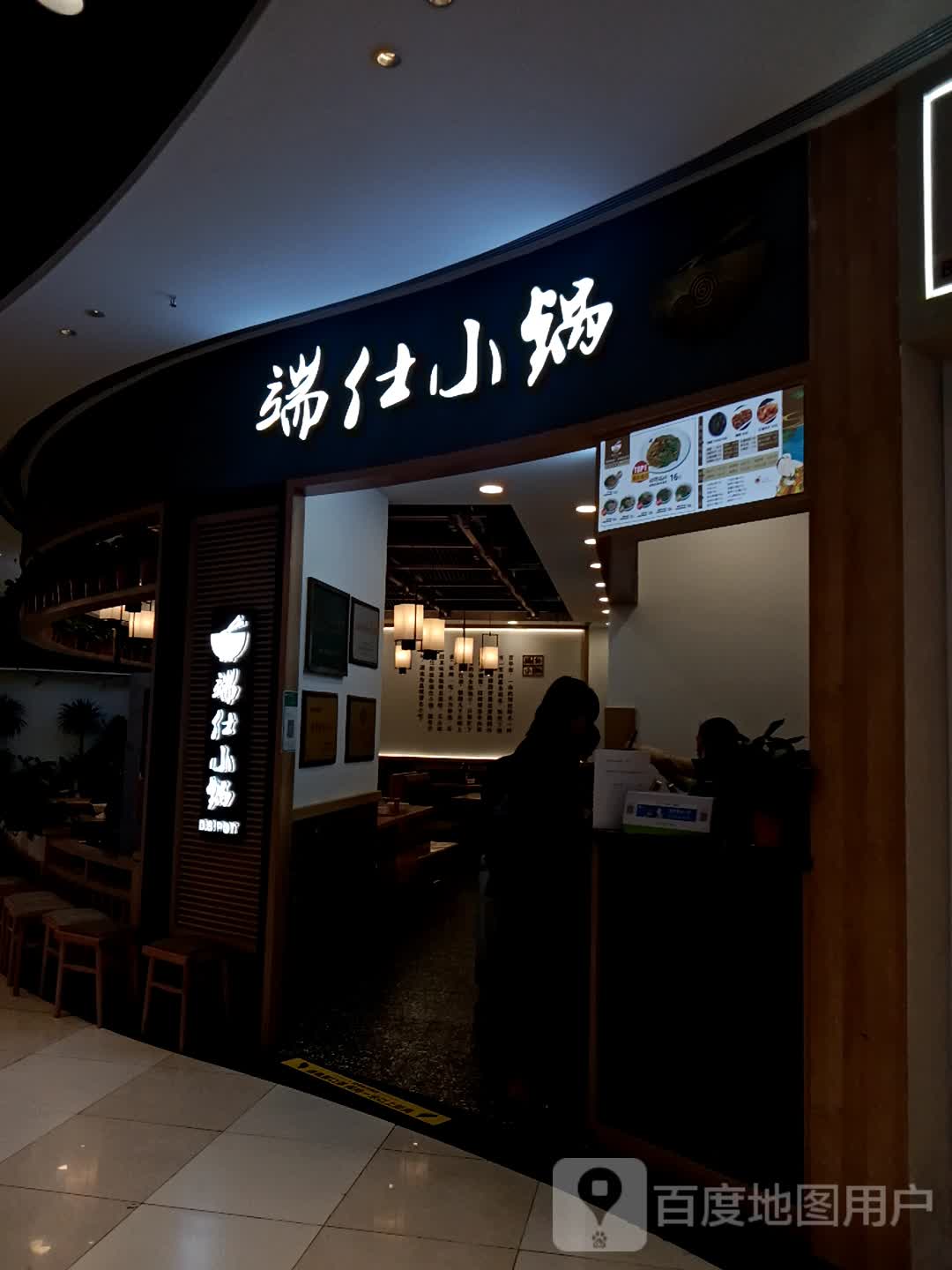 端士小锅(昆明海乐世界购物中心昆明店)