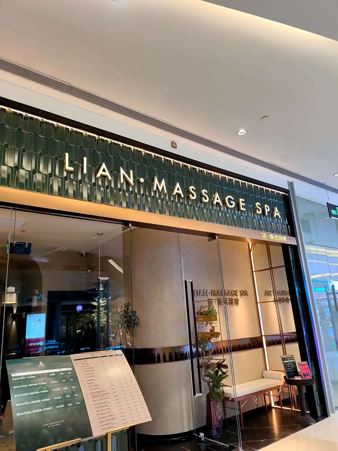 LIAN·MASSAGE SPA(金光华广场店)