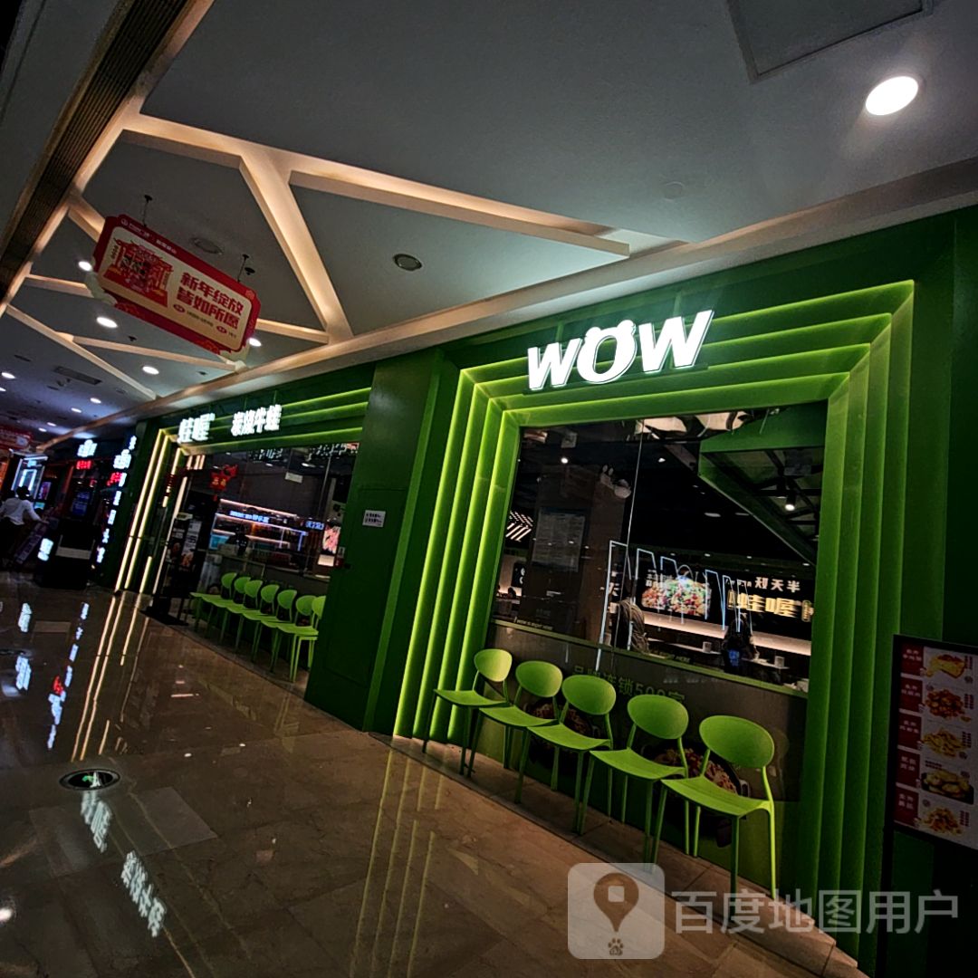 WOW(万达广场蚌埠蚌山店)