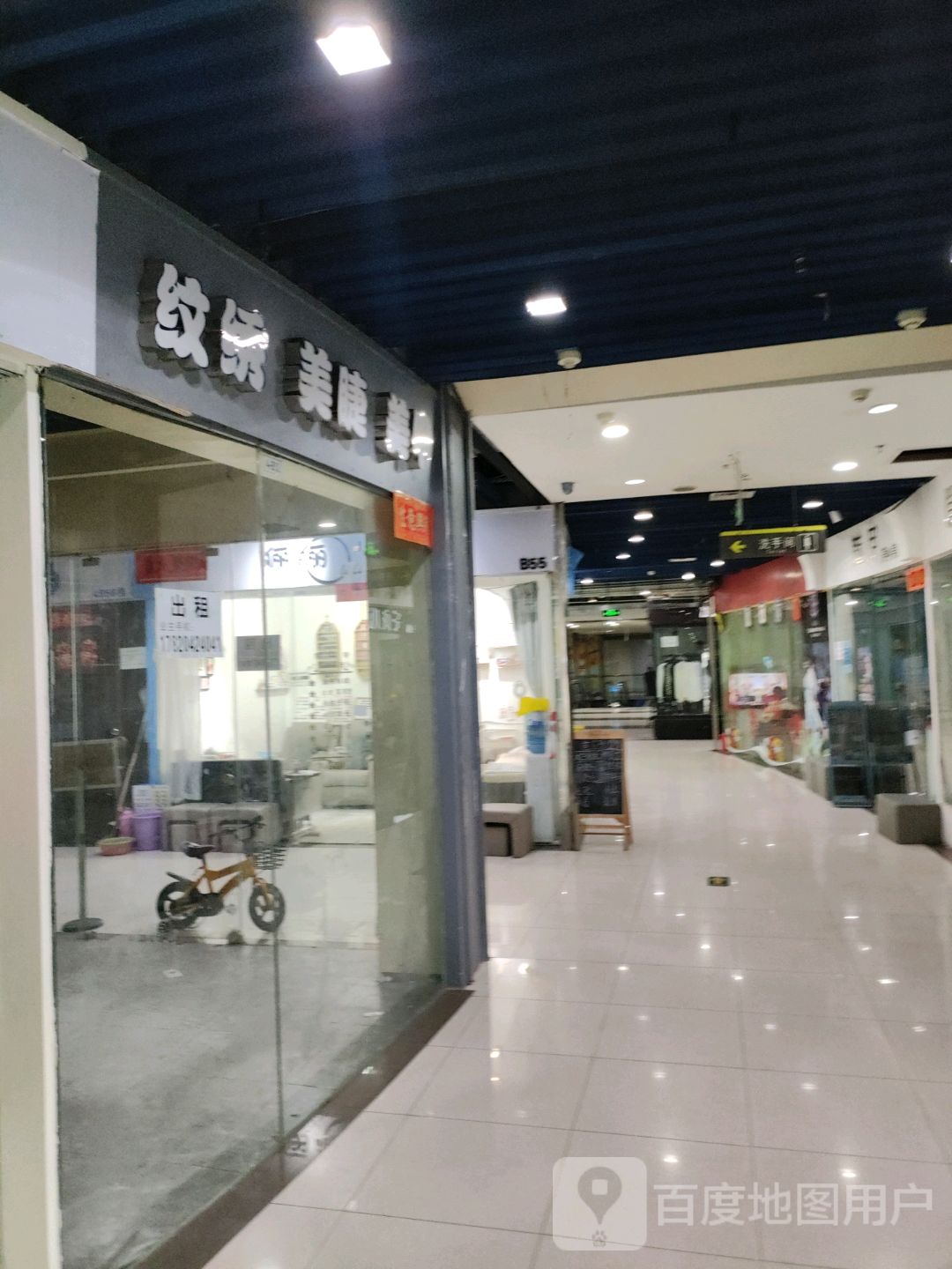 纹绣美睫(怡福国际广场店)