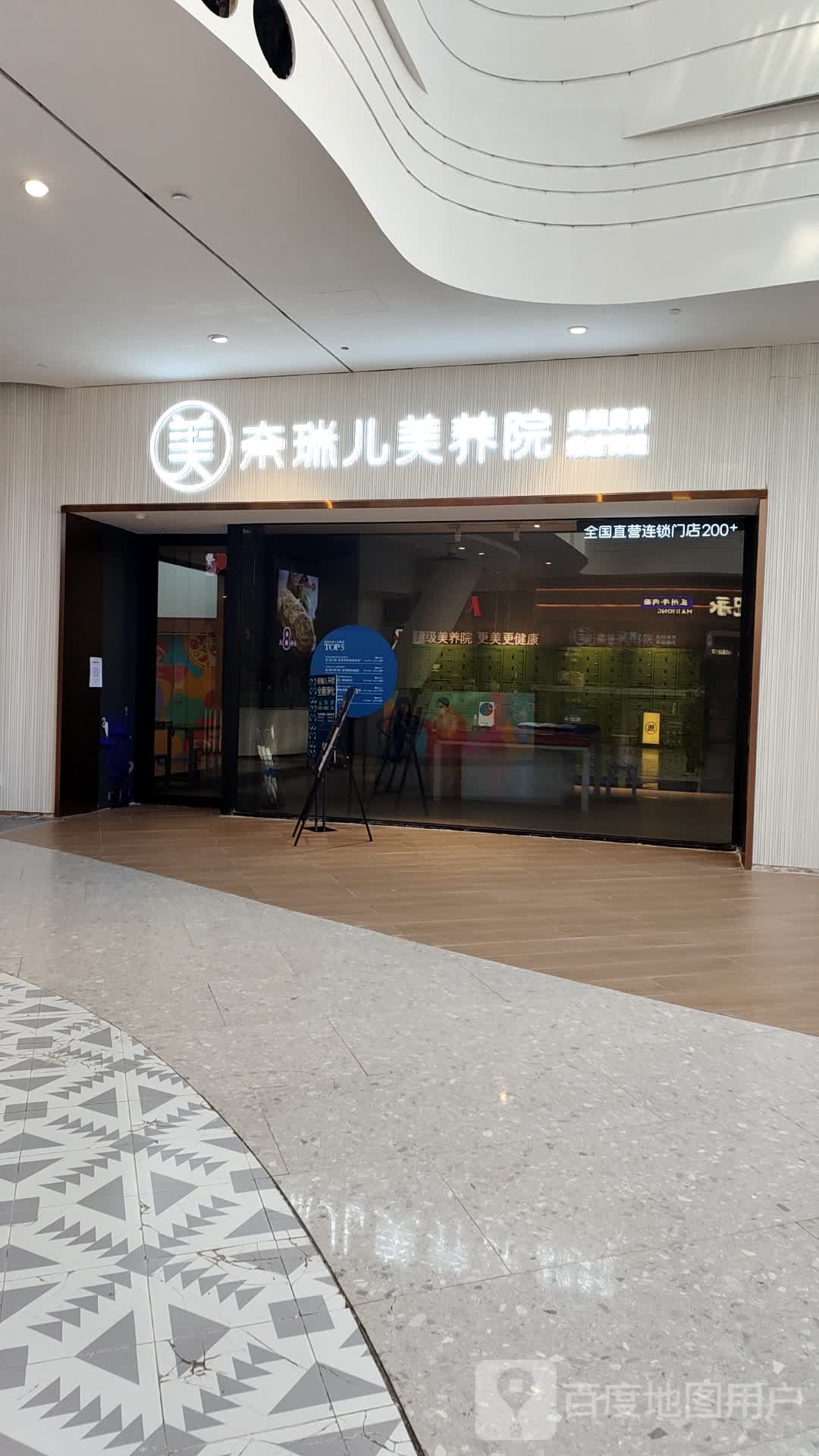 奈瑞儿美养院(龙华星河店)