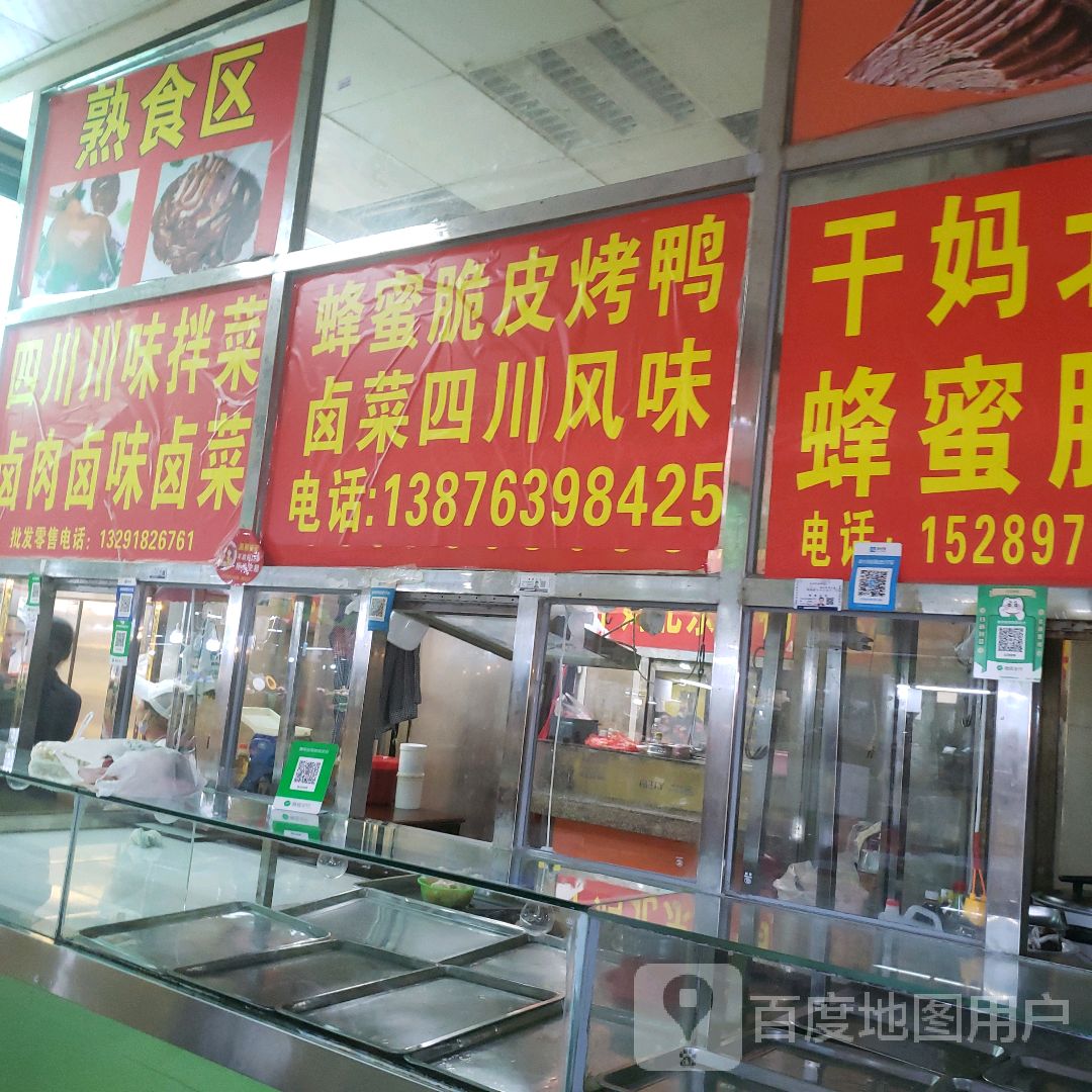 蜂蜜脆皮烤鸭卤菜四川风味(港华商业广场店)