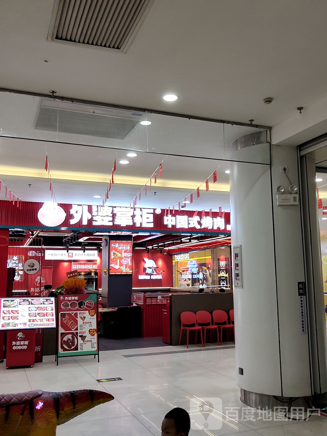 外婆掌柜中国式烤肉(客都汇店)