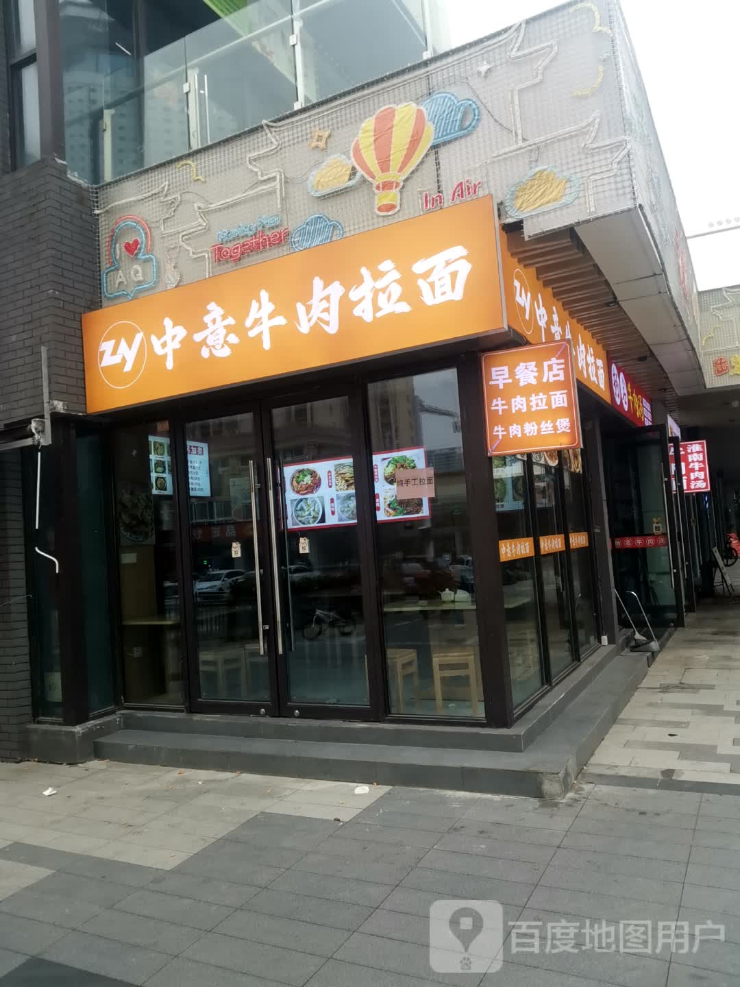 中意牛肉拉面(弘扬广场店)