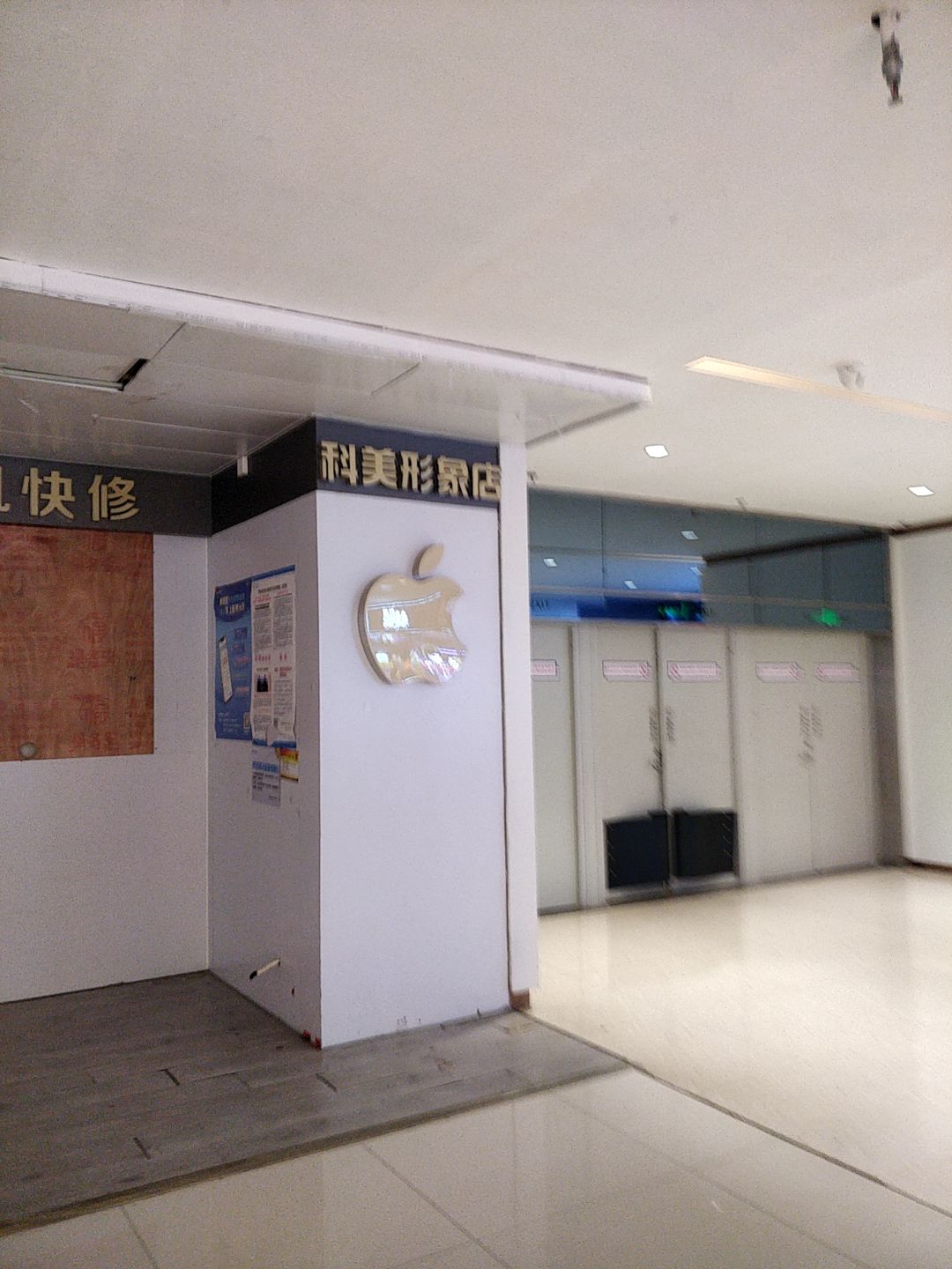 科美形象店(茂悦东荟城店)