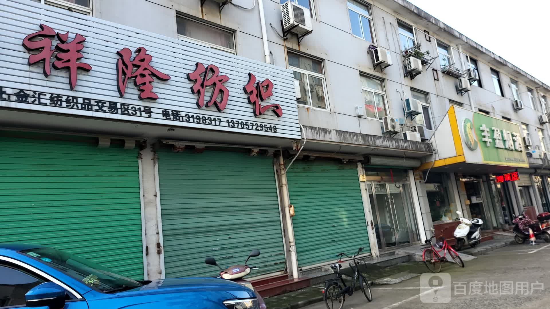 丰盈烟酒