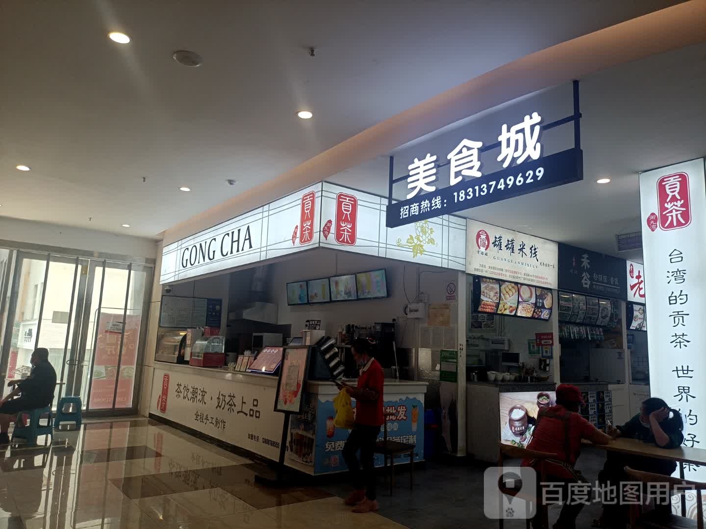 罐罐米线(方圆荟龙誉广场购物中心店)