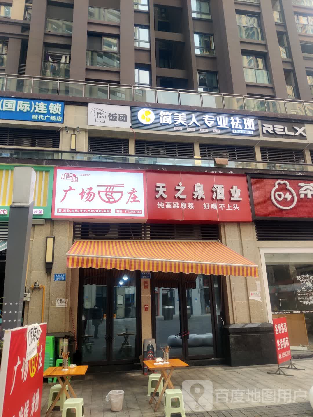 简美人业修祛斑(南川万达广场店)