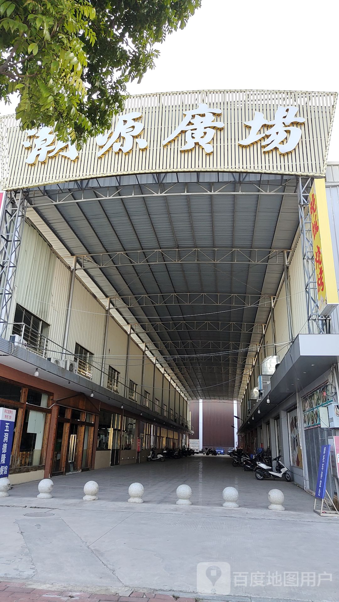 潮源广场