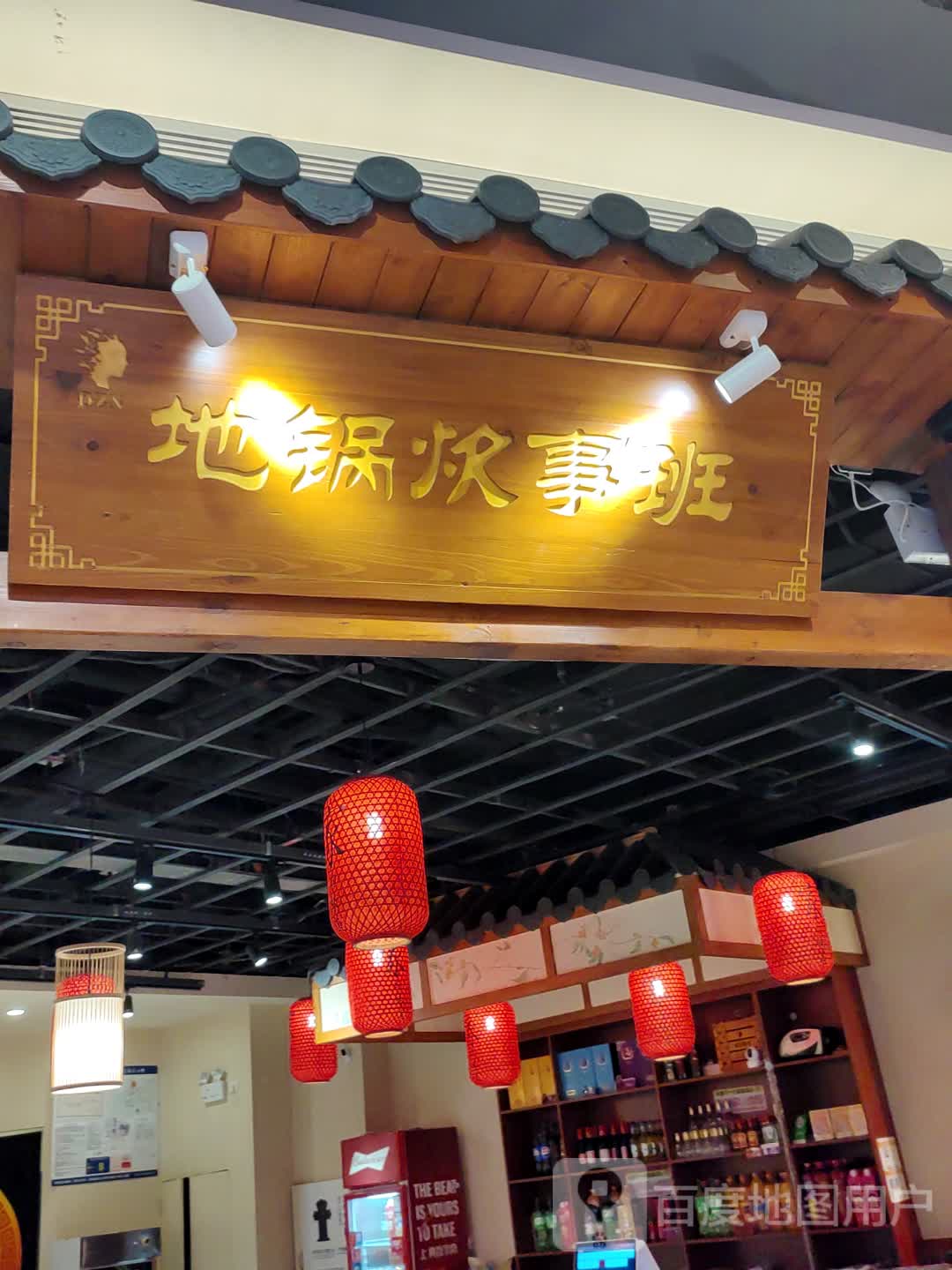 地锅鸡炊事班(鹰潭天虹购物中心店)