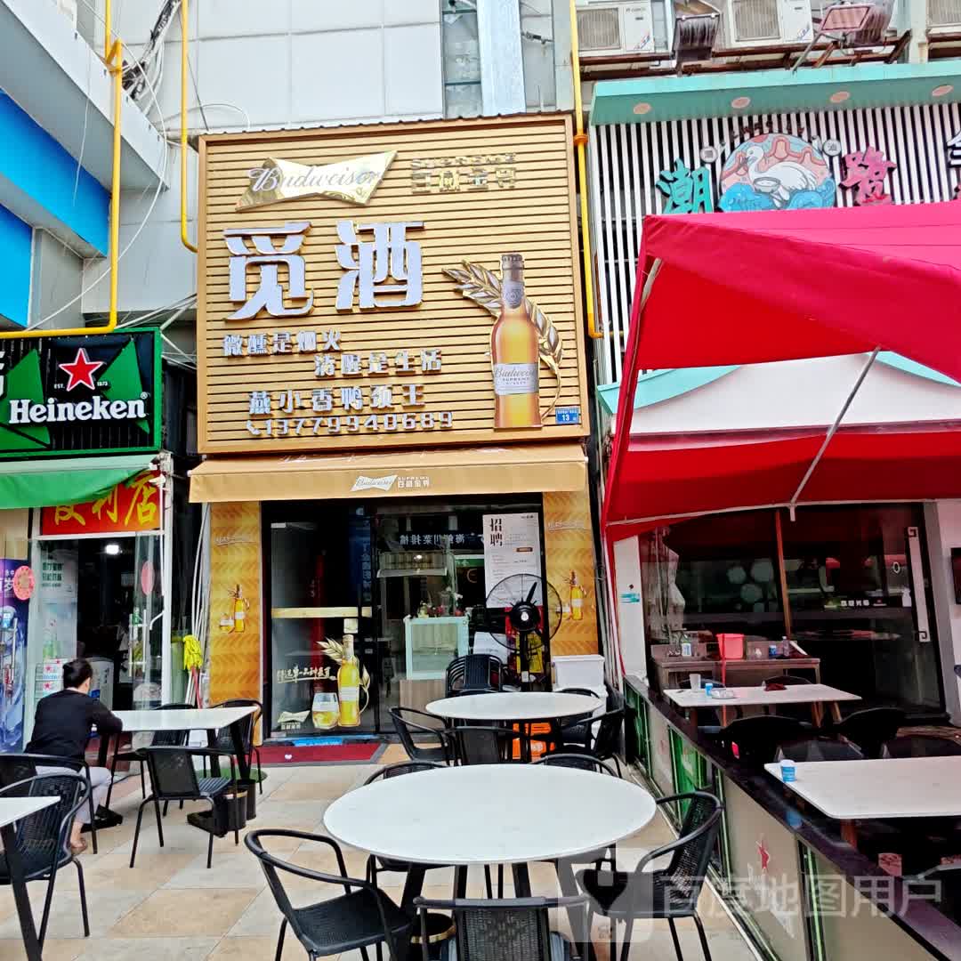 酒疟觅卜(明发商业广场店)