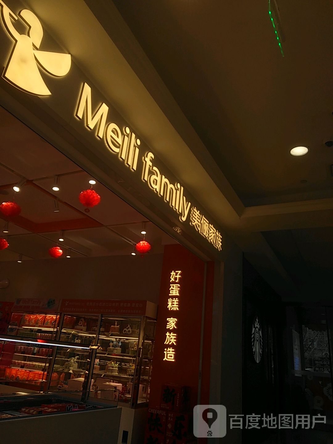 美俪家族(八佰伴店)