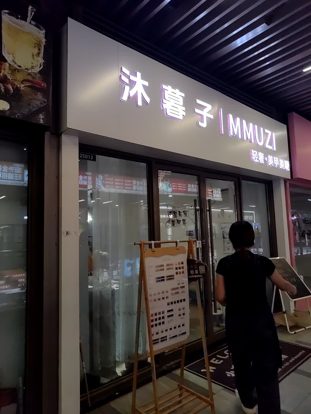 沐暮子(吾悦广场阜阳颍州淮河路店)