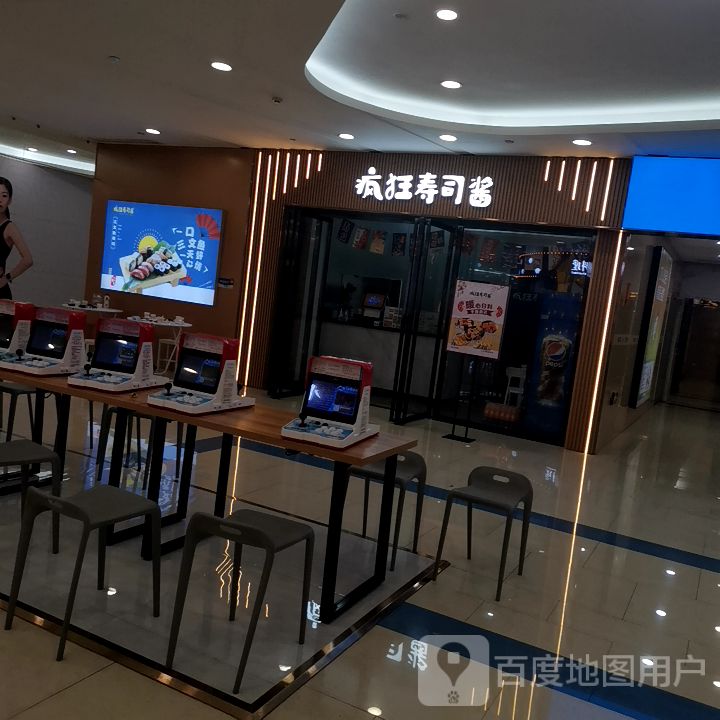 疯狂寿司周(宝龙广场店)