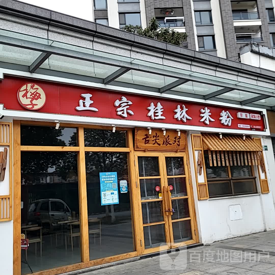 吃·舌腌尖集小咄派川廨四对(黄山太平洋购物中心店)
