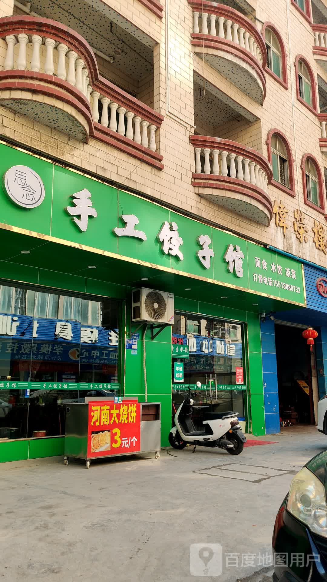 手工饺子馆(江南南街店)