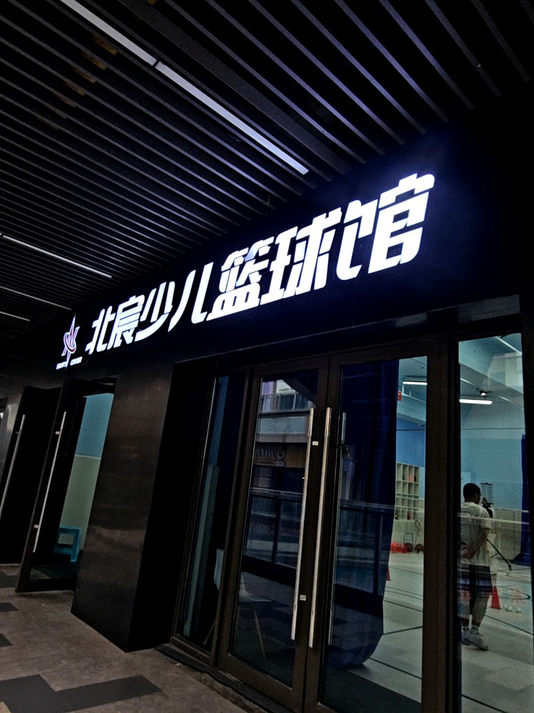 北宸少儿篮球馆(平湖吾悦广场店)