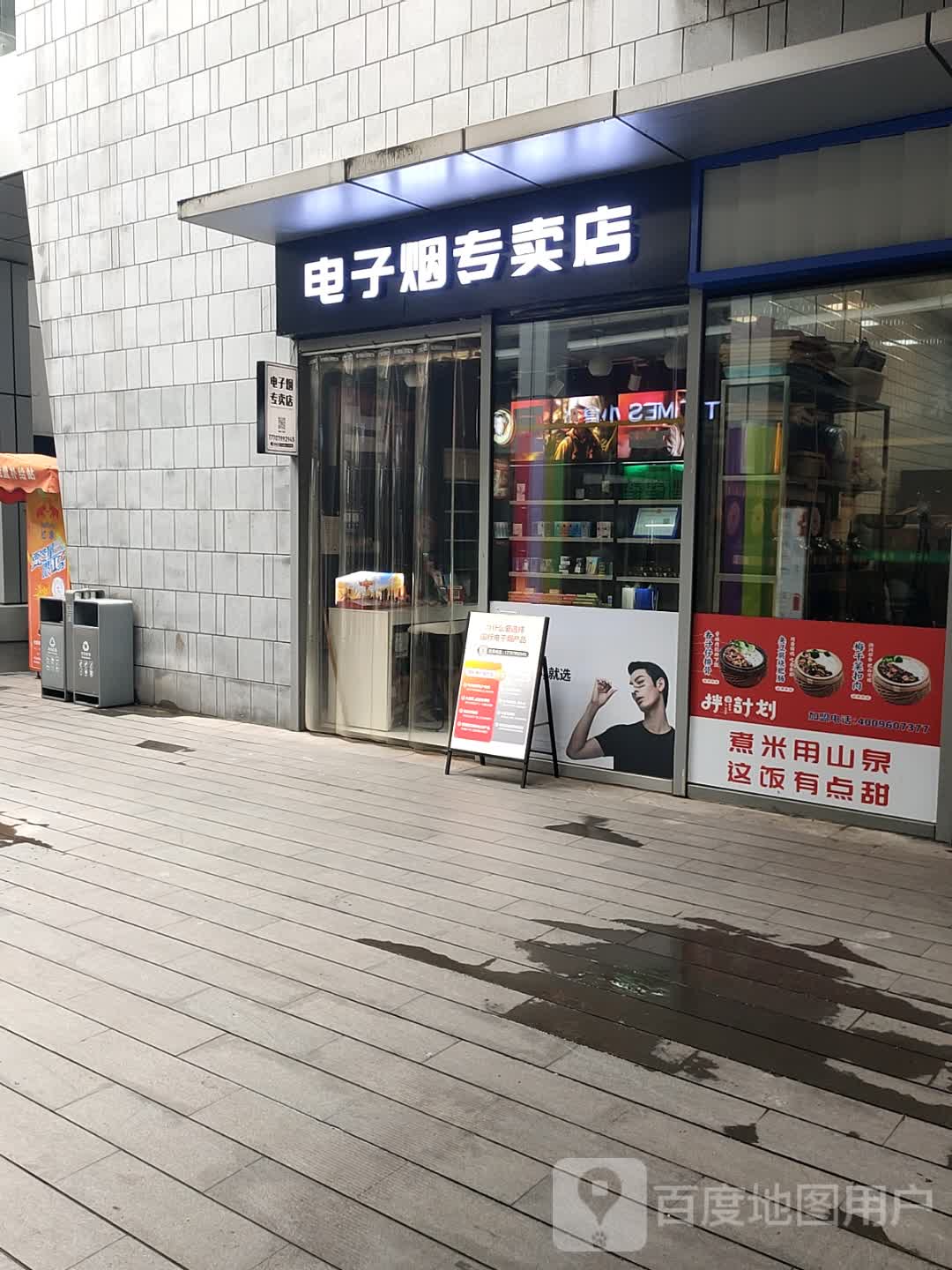 电子烟专卖店