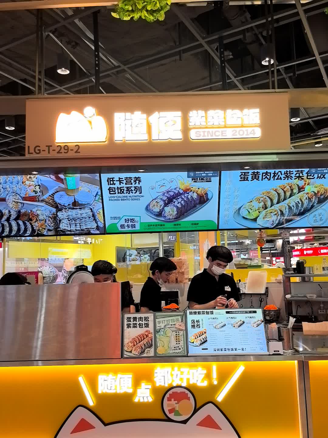 随便紫菜包饭(iN新城市广场店)