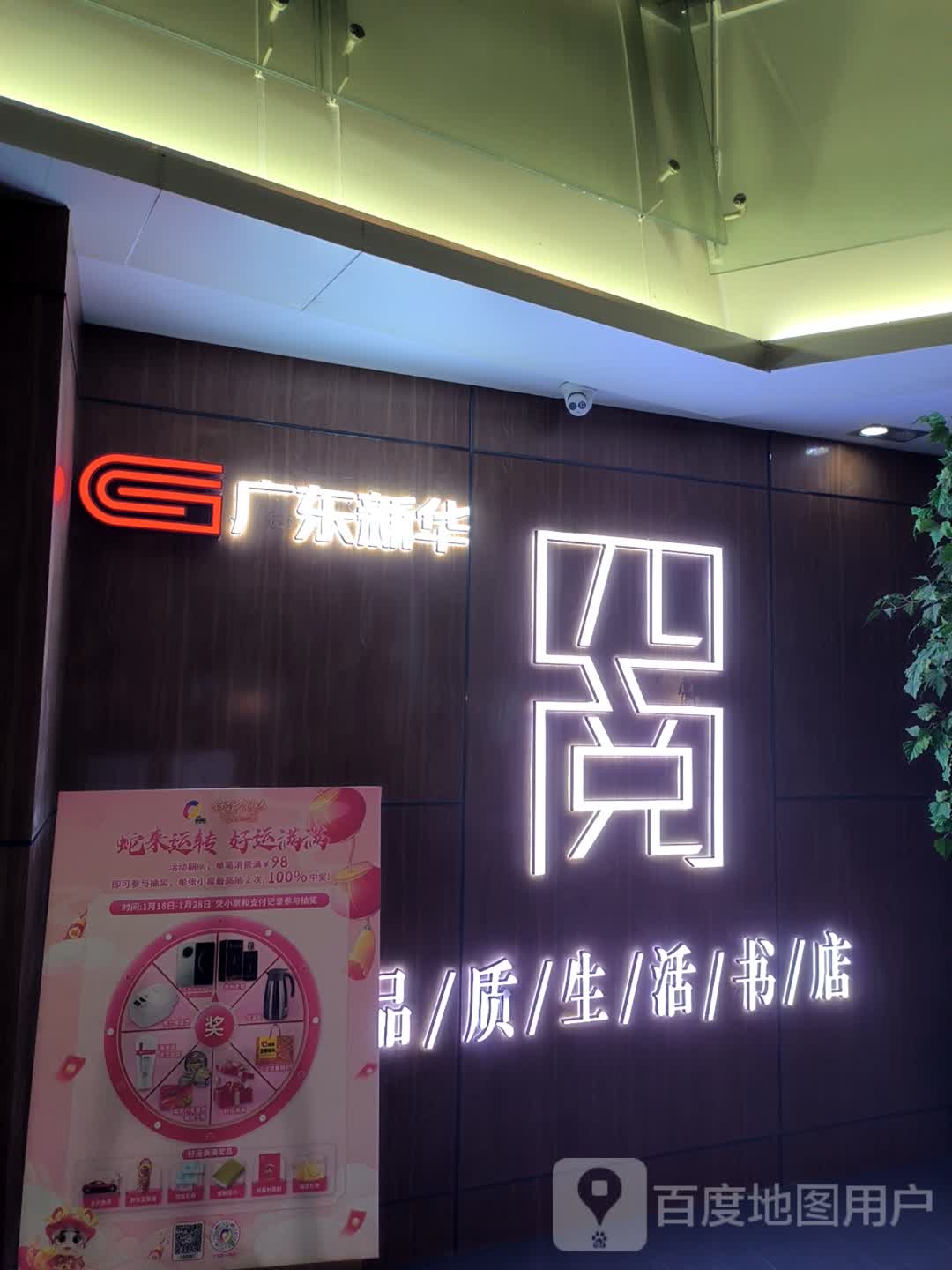 广东新华(大信溢彩荟2期店)