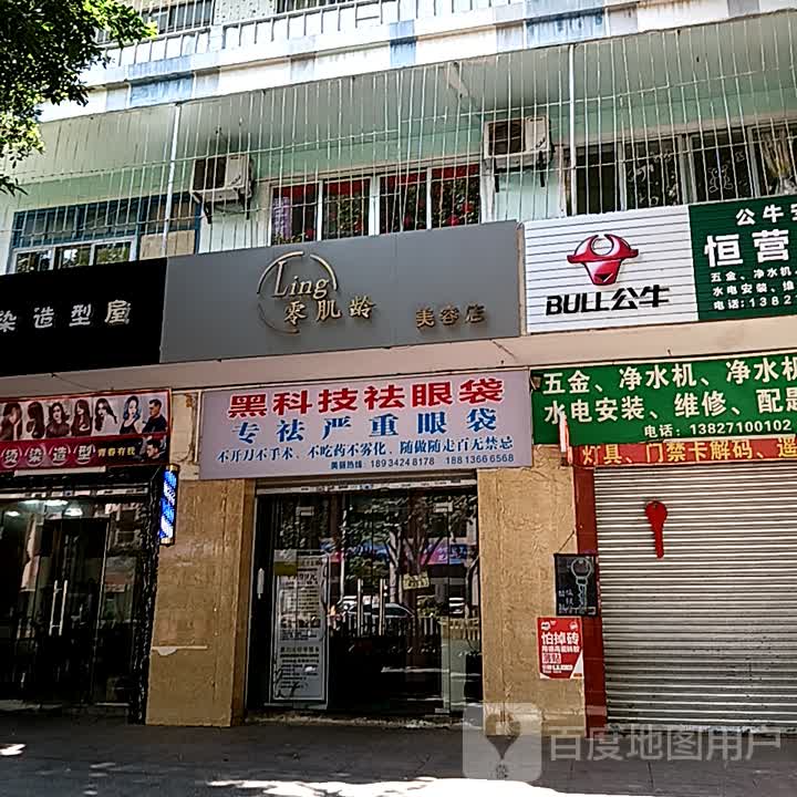 零肌龄美容店(爱琴海国际广场店)