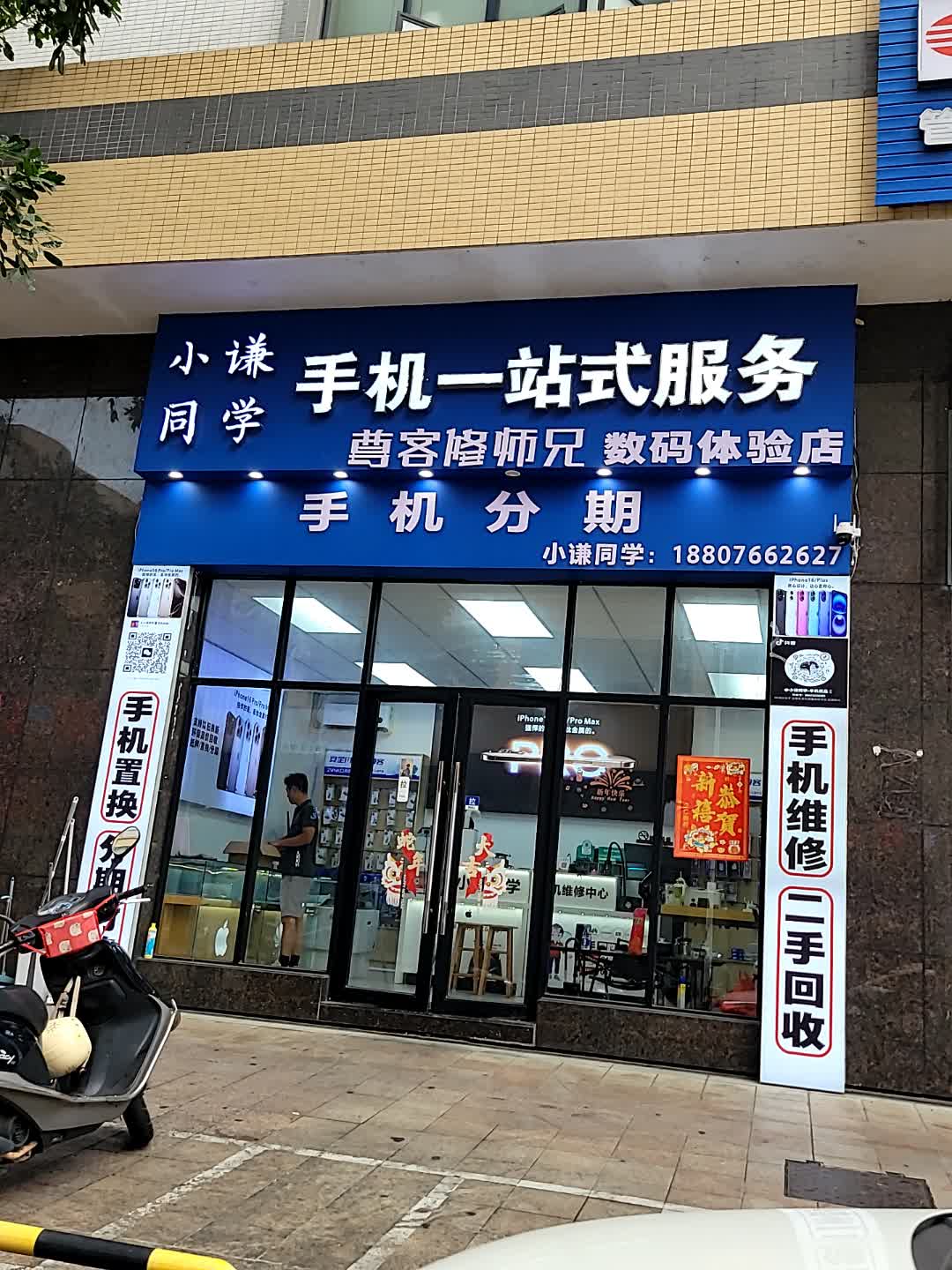 手机一站式服务(翔顺凤凰广场店)
