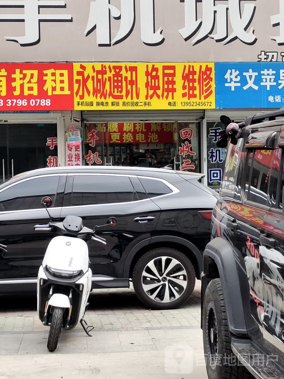 永诚通讯(金鹰国际购物中心店)
