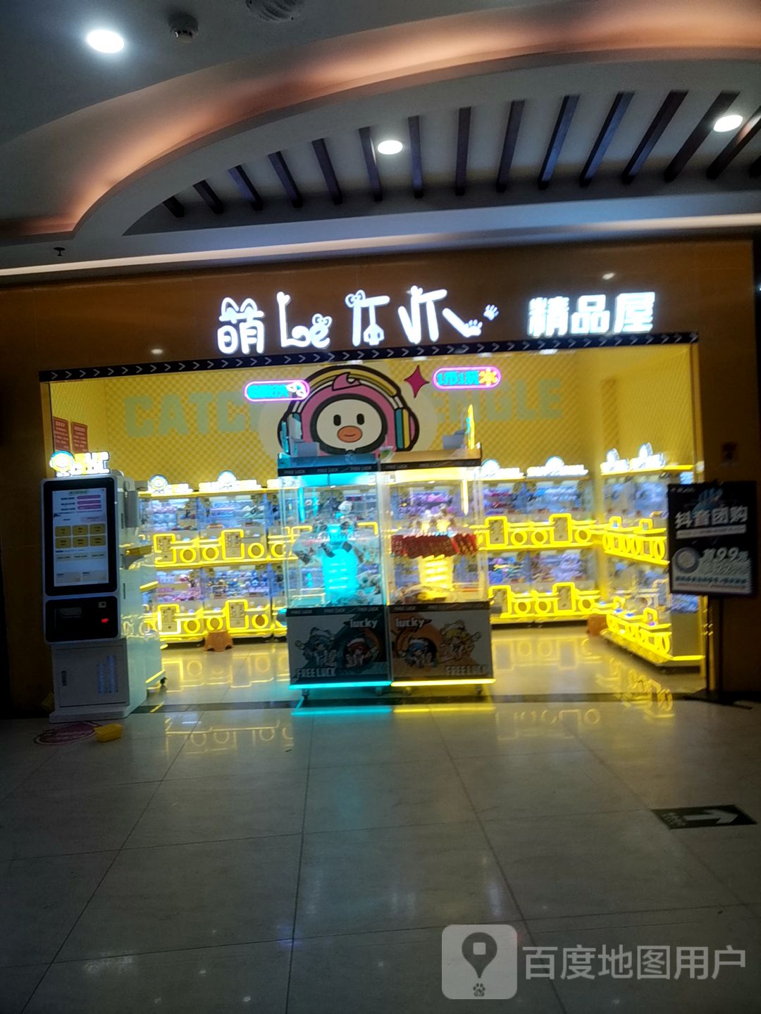 萌Le爪爪精品屋(同德城吴川店)