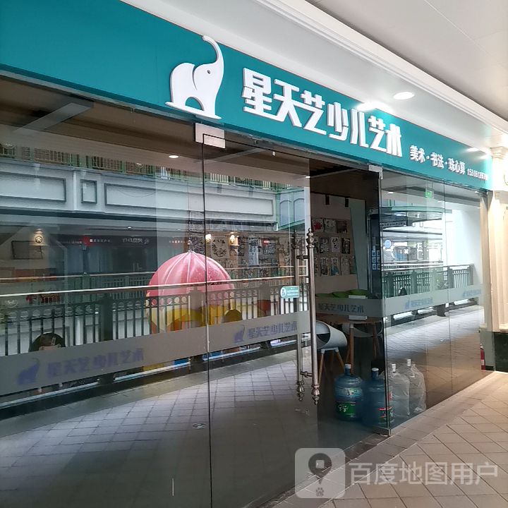 星天艺少儿美术(苏州环球港店)