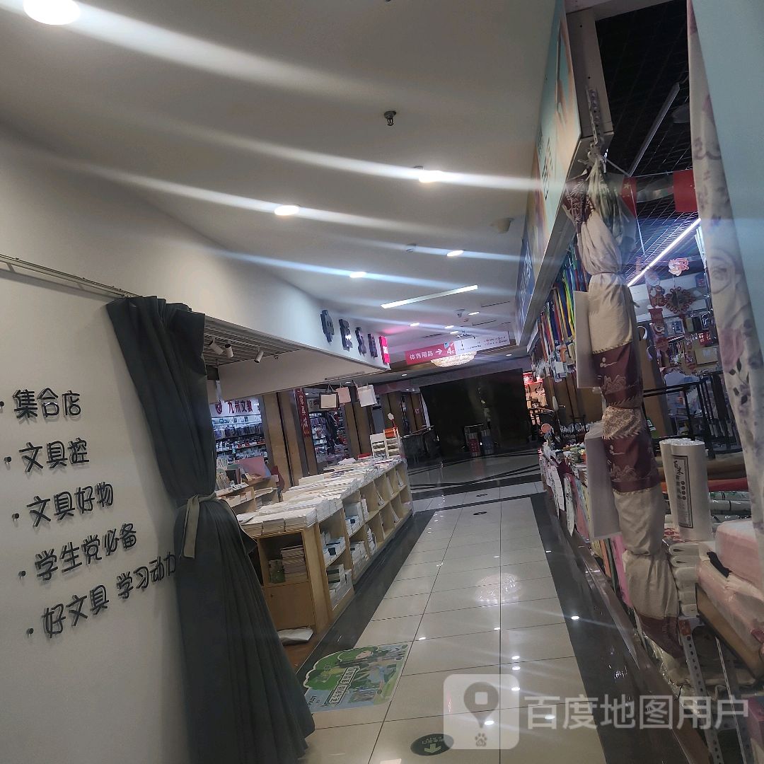 中亚文具(曼哈顿商厦店)