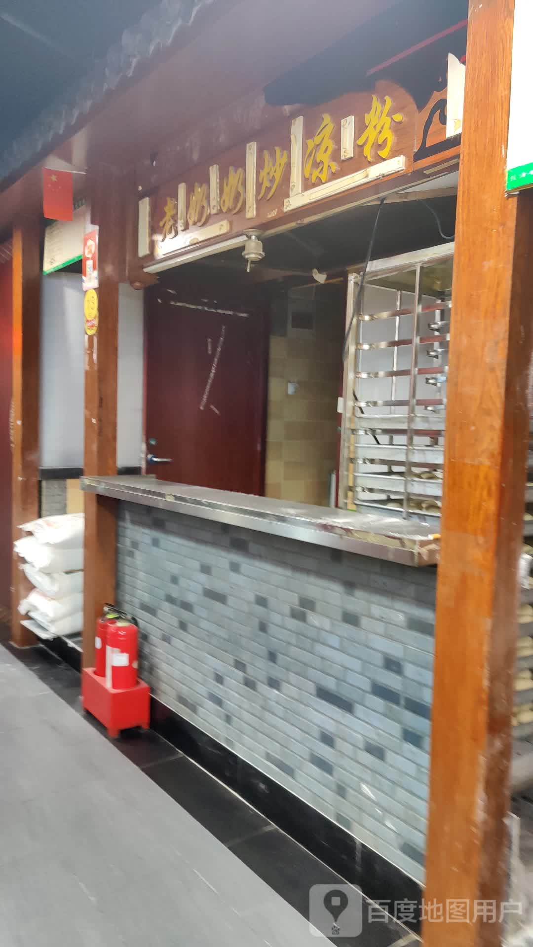 老奶奶炒两份(星隆国际城店)