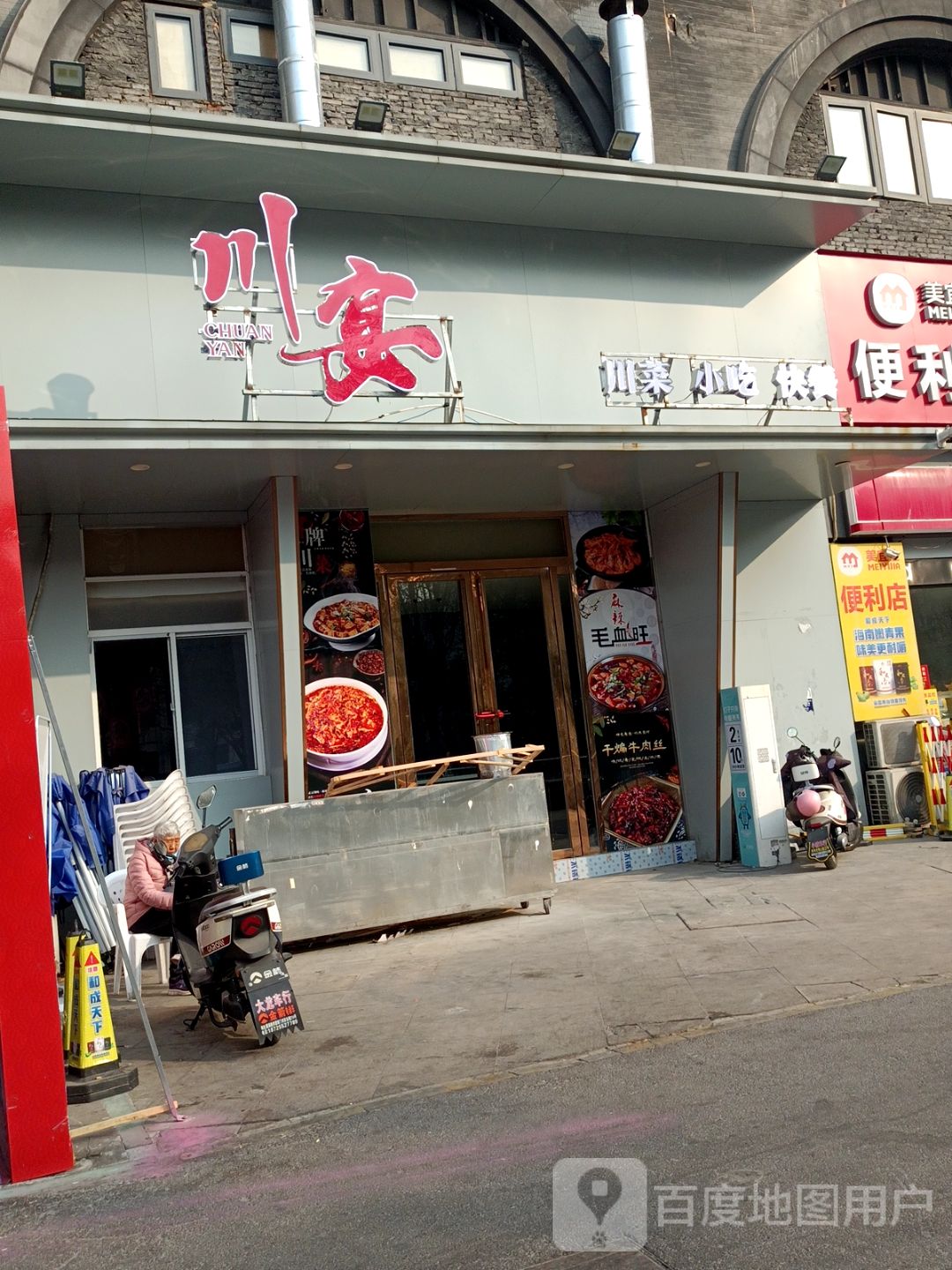 川宴(蚌埠宝龙广场店)