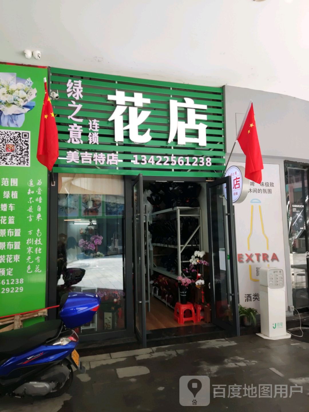 绿之意连锁花店新会店(新汇大融城店)