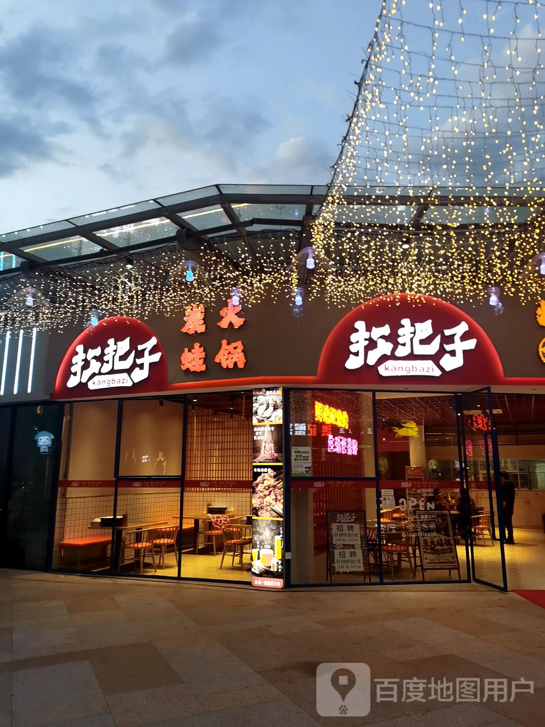 扛把子炭火蛙锅烧烤鲜酿啤酒(中兆百汇嘉乐城鹰潭店)