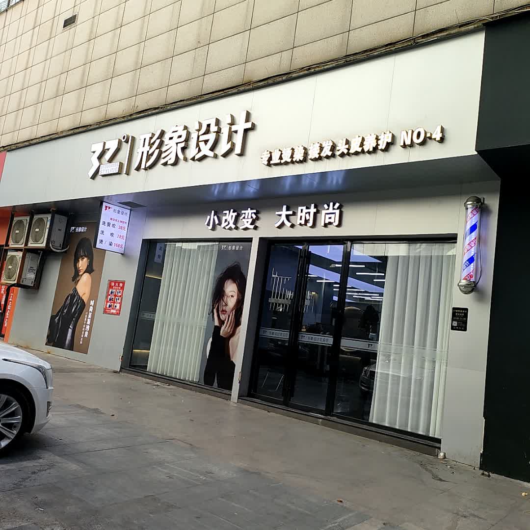 37°形象设计(新天地店)