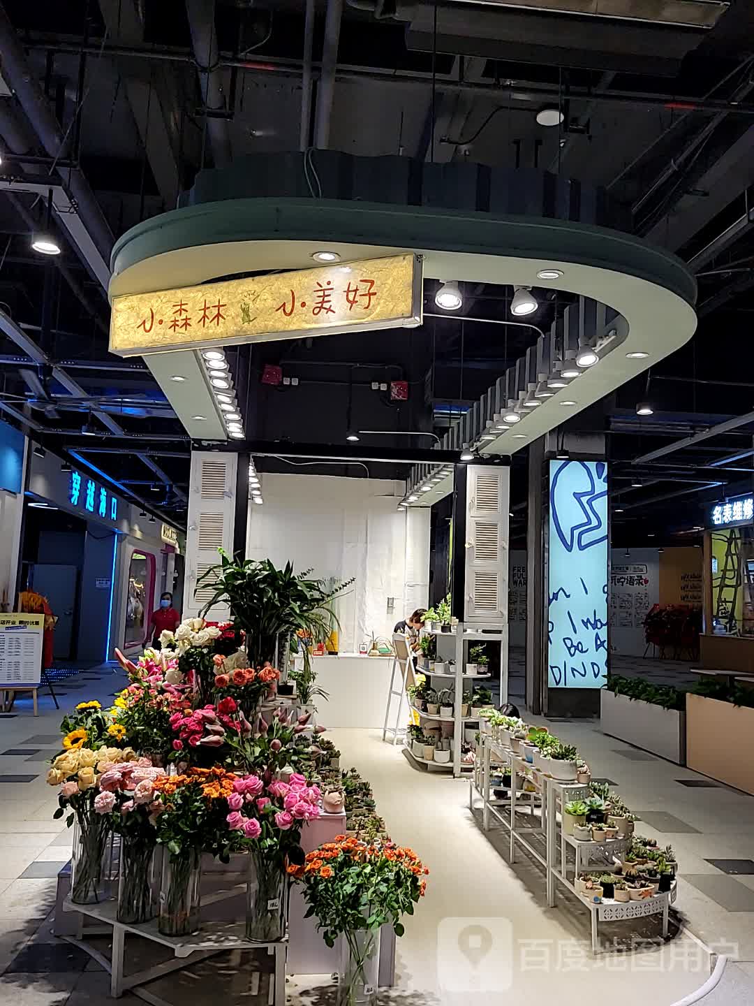 小森林小美好(上邦百汇城店)
