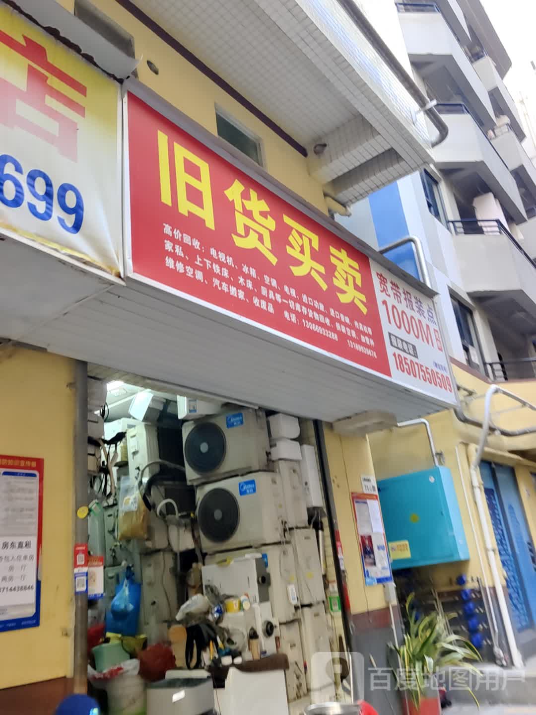 旧货买卖