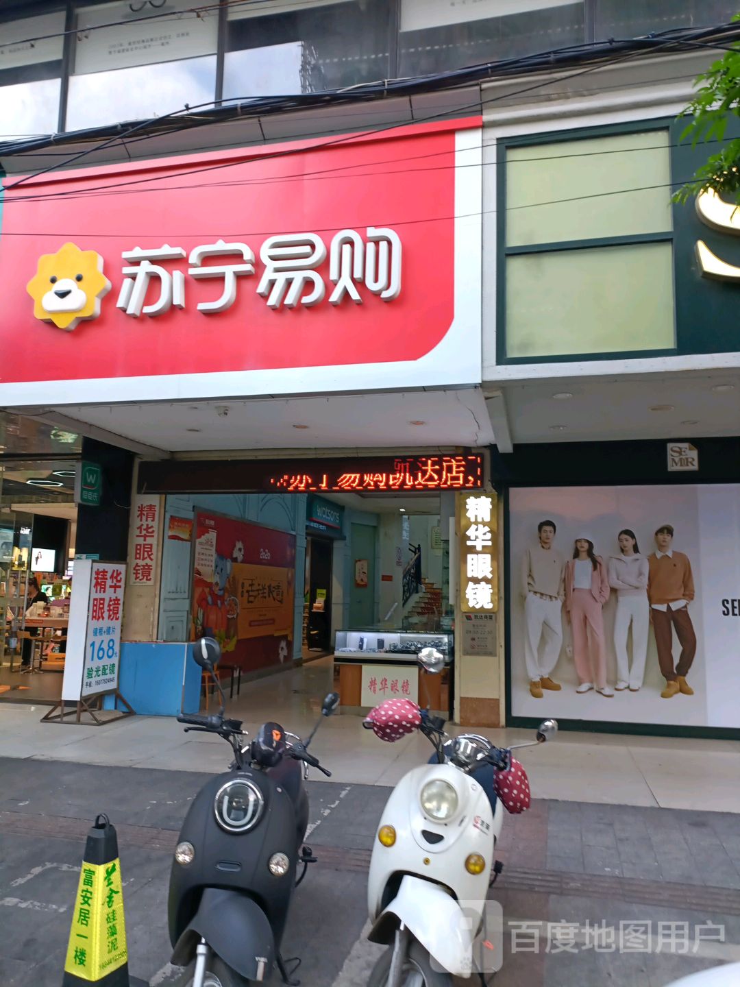 精华眼镜(凯达商厦店)