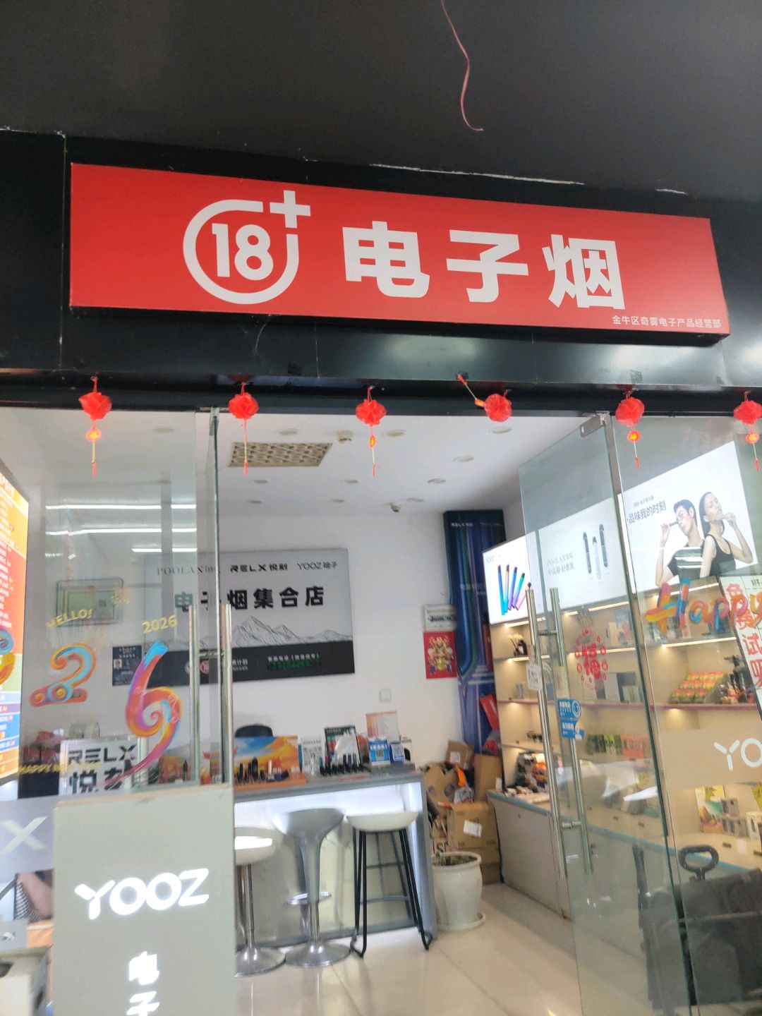 18电子烟