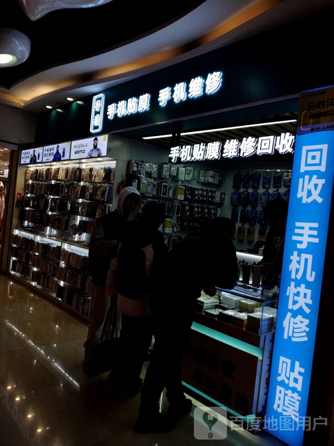 手机换膜维修回收(万家丽国际购物广场店)