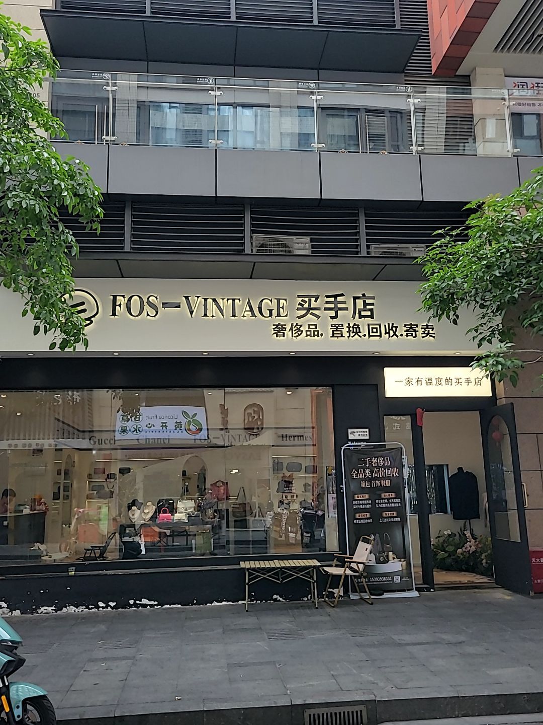 FOS-VINTAGE买手店(汕头万象城店)