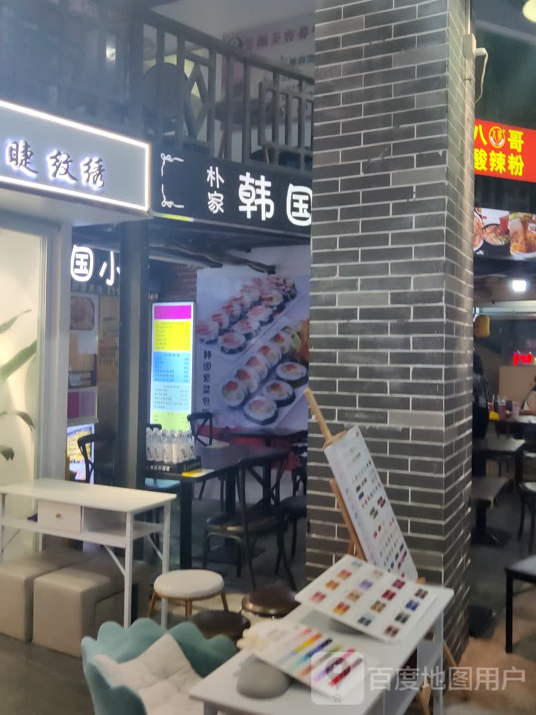 朴家韩国小吃(百花时代广场店)