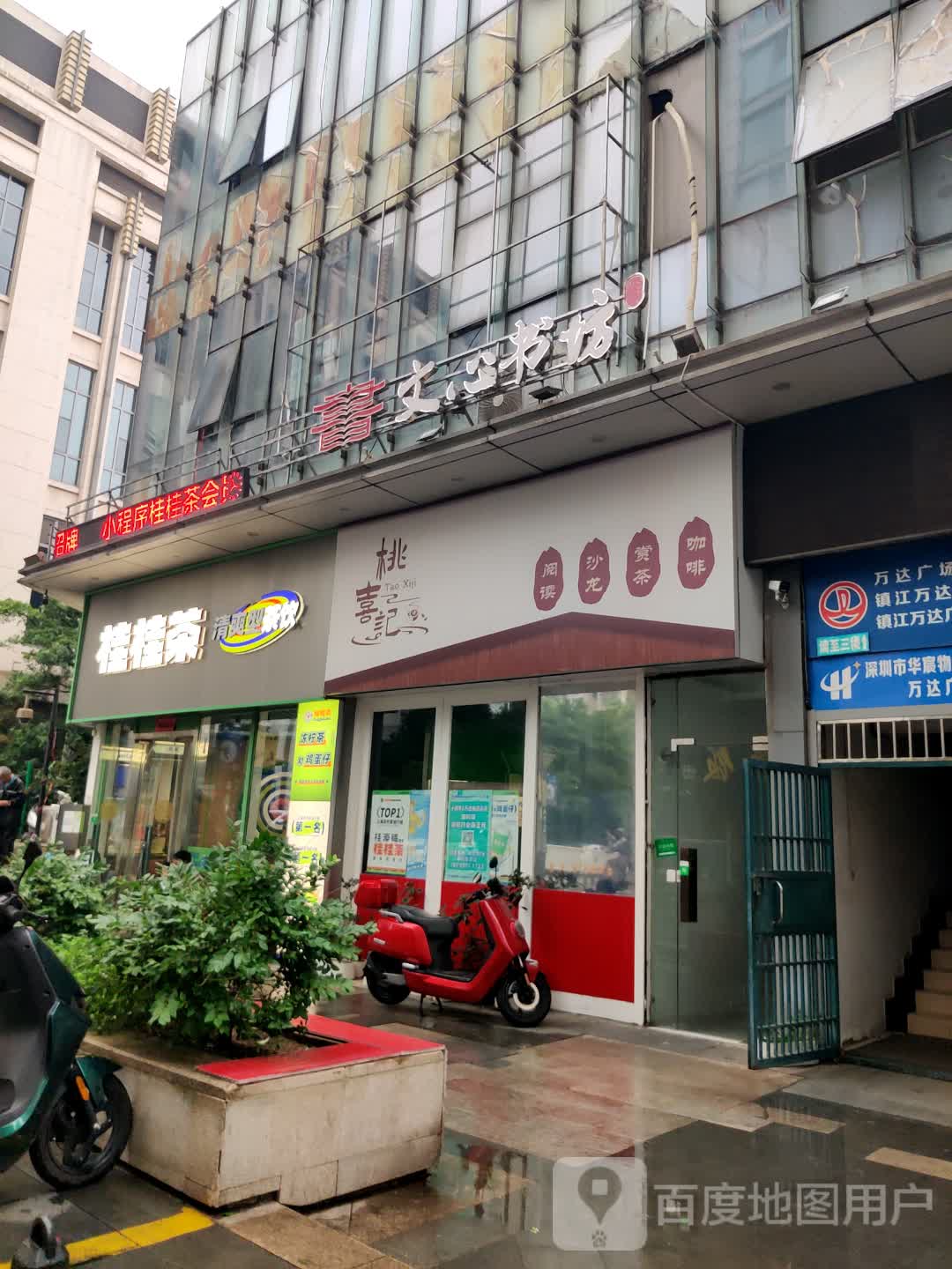 文心书坊(万达广场镇江店)