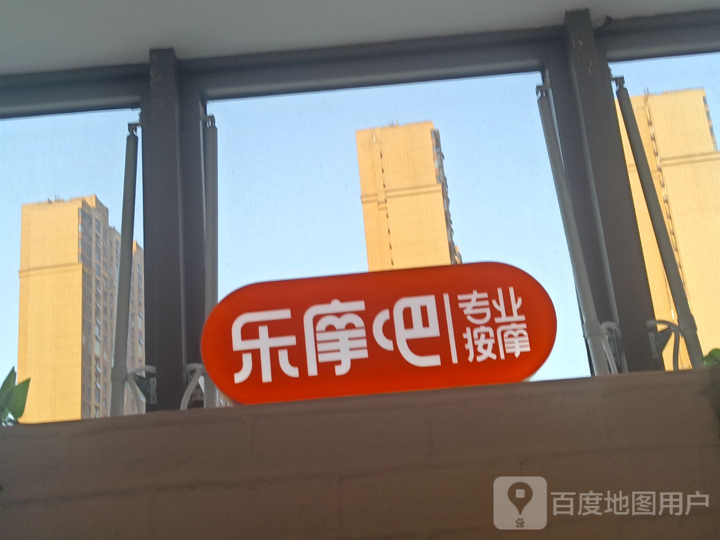 乐摩吧专业按(六安吾悦广场店)