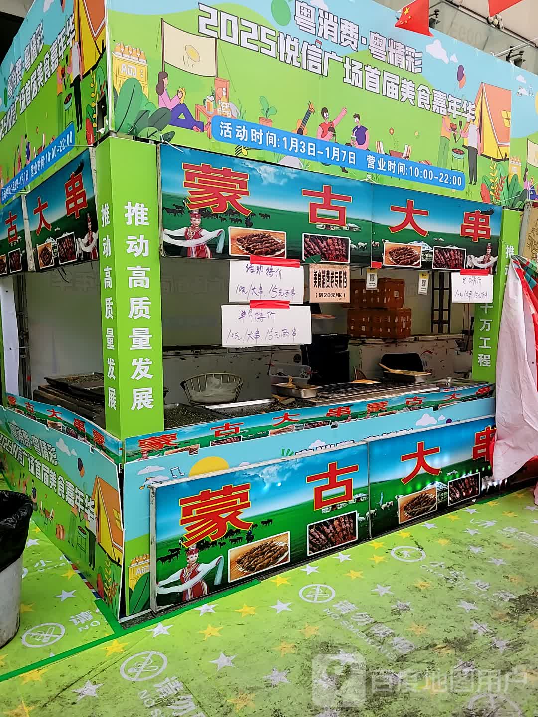 蒙古烤肉大串(悦信国际广场店)